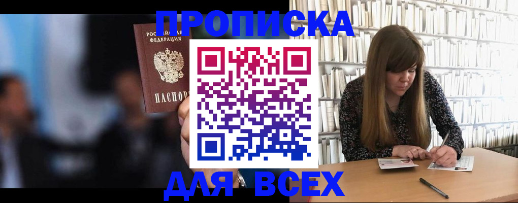 прописка законно в Немане