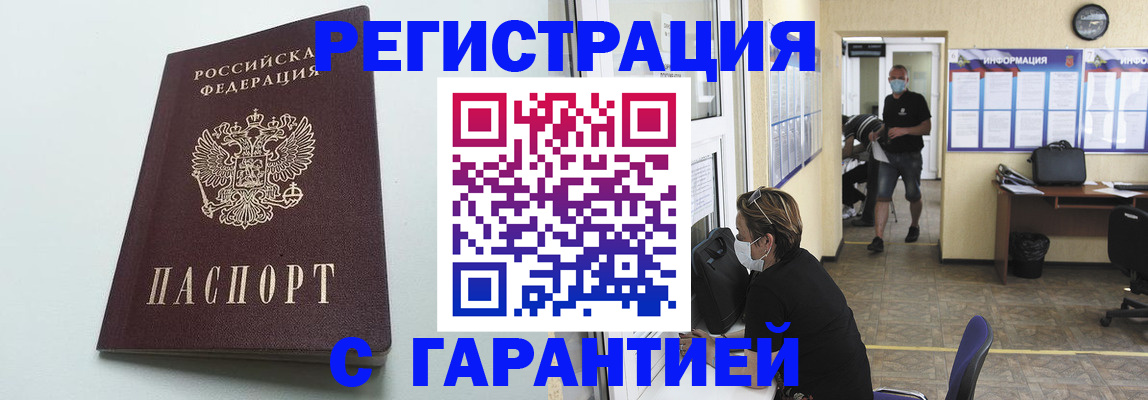 временная регистрация недорого в Немане